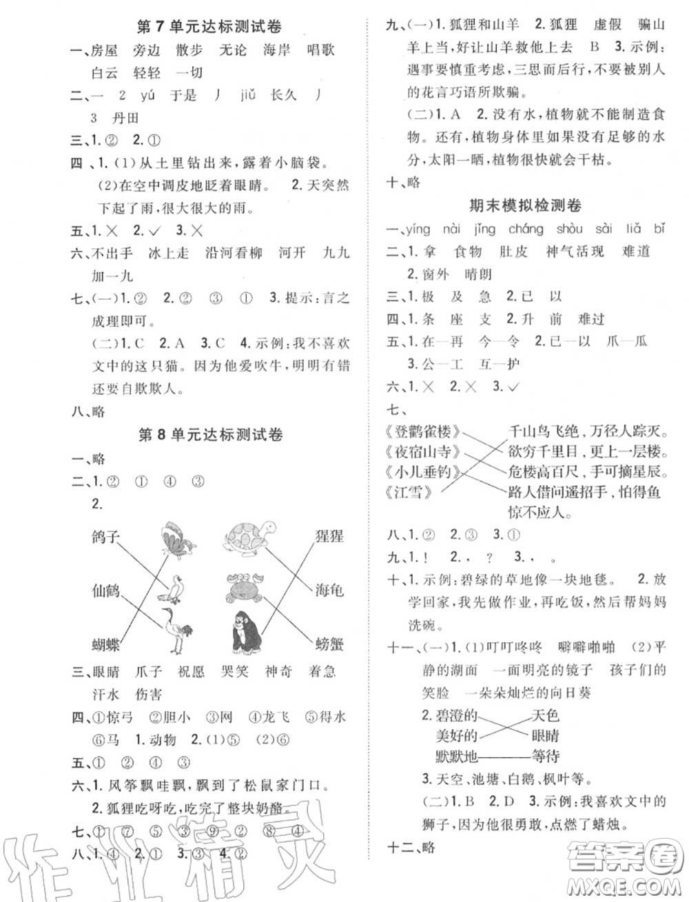 2020秋全科王同步課時練習二年級語文上冊人教版答案