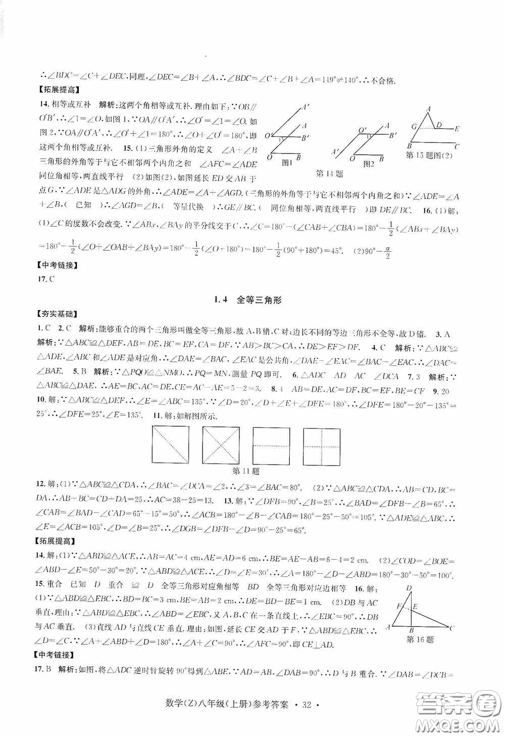 浙江工商大學(xué)出版社2020字海文化習(xí)題e百課時(shí)訓(xùn)練八年級(jí)數(shù)學(xué)上冊(cè)浙教版答案