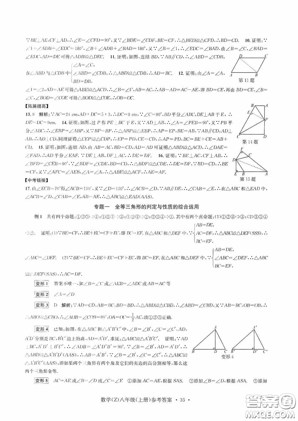 浙江工商大學(xué)出版社2020字海文化習(xí)題e百課時(shí)訓(xùn)練八年級(jí)數(shù)學(xué)上冊(cè)浙教版答案