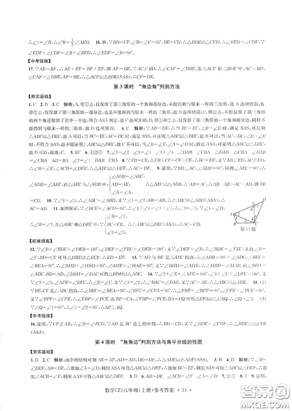 浙江工商大學(xué)出版社2020字海文化習(xí)題e百課時(shí)訓(xùn)練八年級(jí)數(shù)學(xué)上冊(cè)浙教版答案