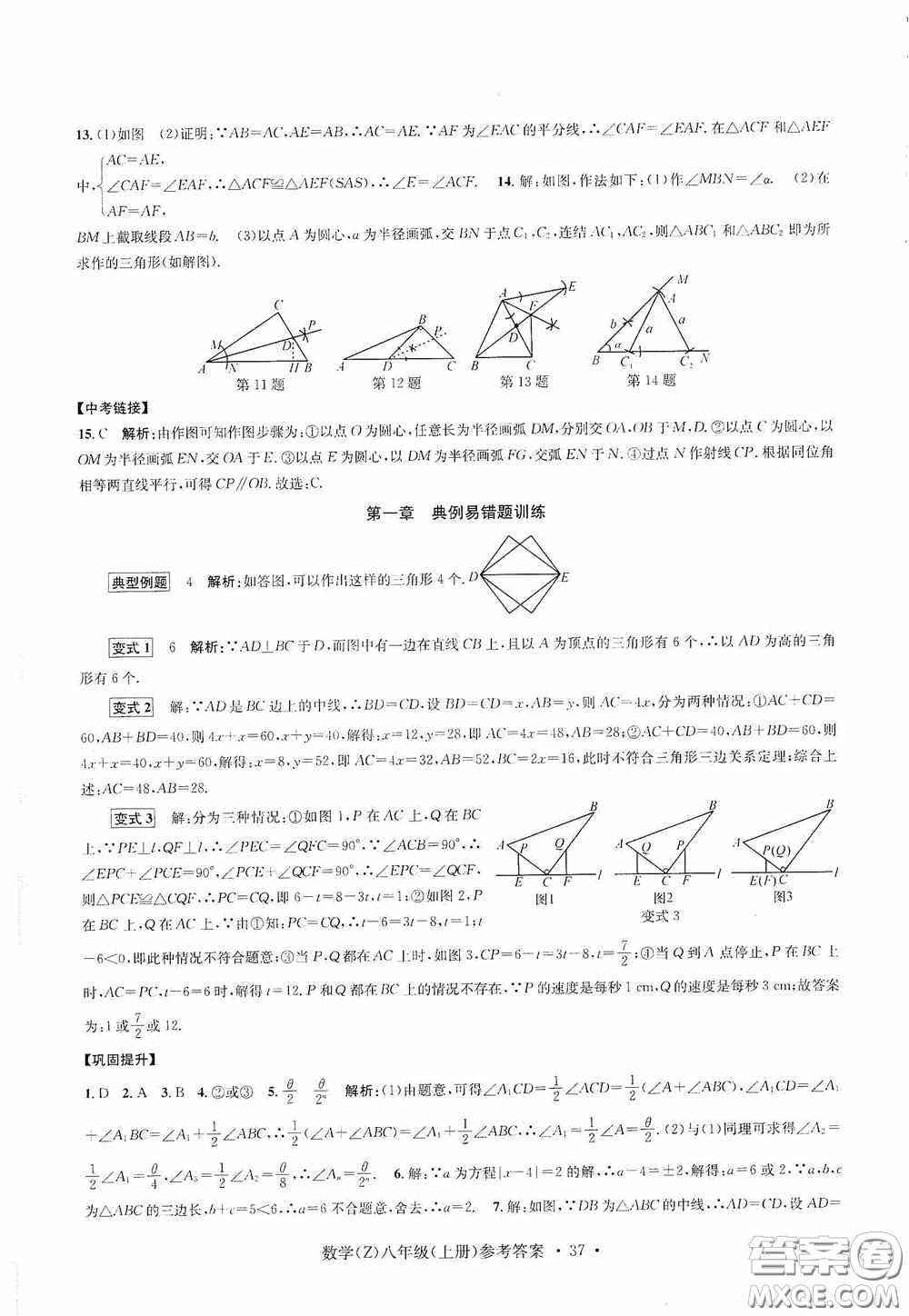 浙江工商大學(xué)出版社2020字海文化習(xí)題e百課時(shí)訓(xùn)練八年級(jí)數(shù)學(xué)上冊(cè)浙教版答案