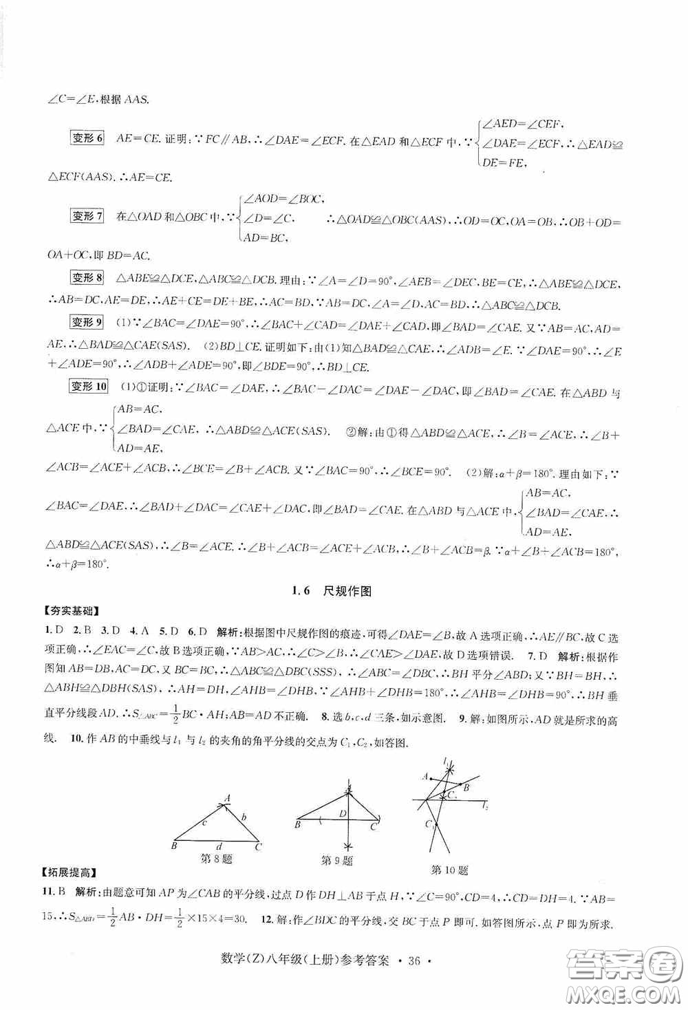 浙江工商大學(xué)出版社2020字海文化習(xí)題e百課時(shí)訓(xùn)練八年級(jí)數(shù)學(xué)上冊(cè)浙教版答案
