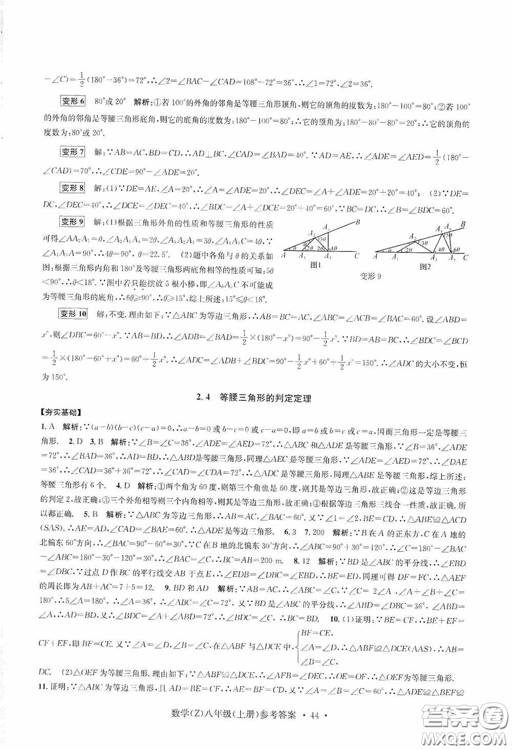 浙江工商大學(xué)出版社2020字海文化習(xí)題e百課時(shí)訓(xùn)練八年級(jí)數(shù)學(xué)上冊(cè)浙教版答案
