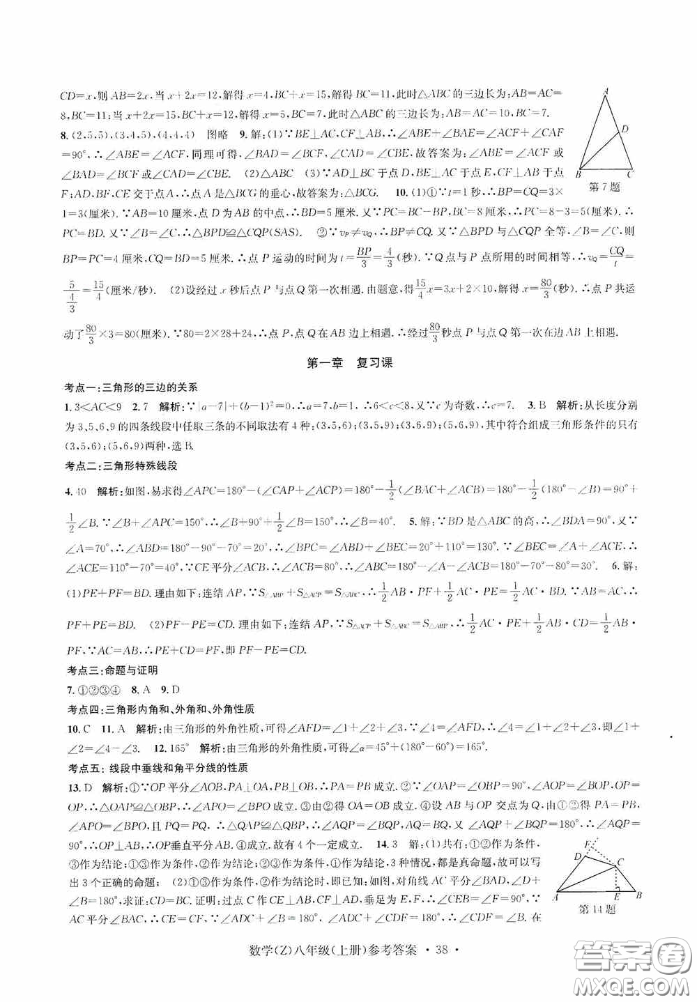 浙江工商大學(xué)出版社2020字海文化習(xí)題e百課時(shí)訓(xùn)練八年級(jí)數(shù)學(xué)上冊(cè)浙教版答案
