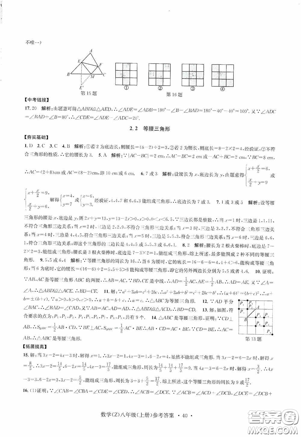 浙江工商大學(xué)出版社2020字海文化習(xí)題e百課時(shí)訓(xùn)練八年級(jí)數(shù)學(xué)上冊(cè)浙教版答案