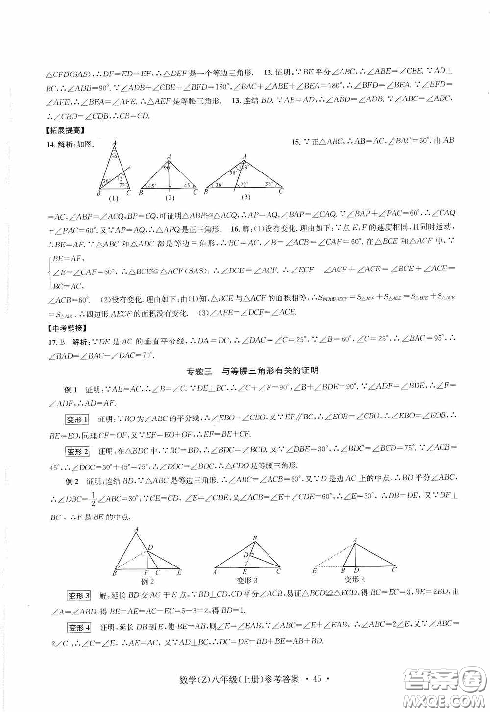 浙江工商大學(xué)出版社2020字海文化習(xí)題e百課時(shí)訓(xùn)練八年級(jí)數(shù)學(xué)上冊(cè)浙教版答案