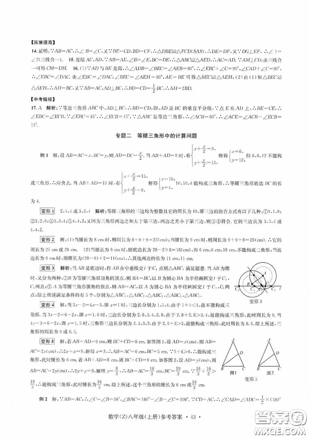 浙江工商大學(xué)出版社2020字海文化習(xí)題e百課時(shí)訓(xùn)練八年級(jí)數(shù)學(xué)上冊(cè)浙教版答案