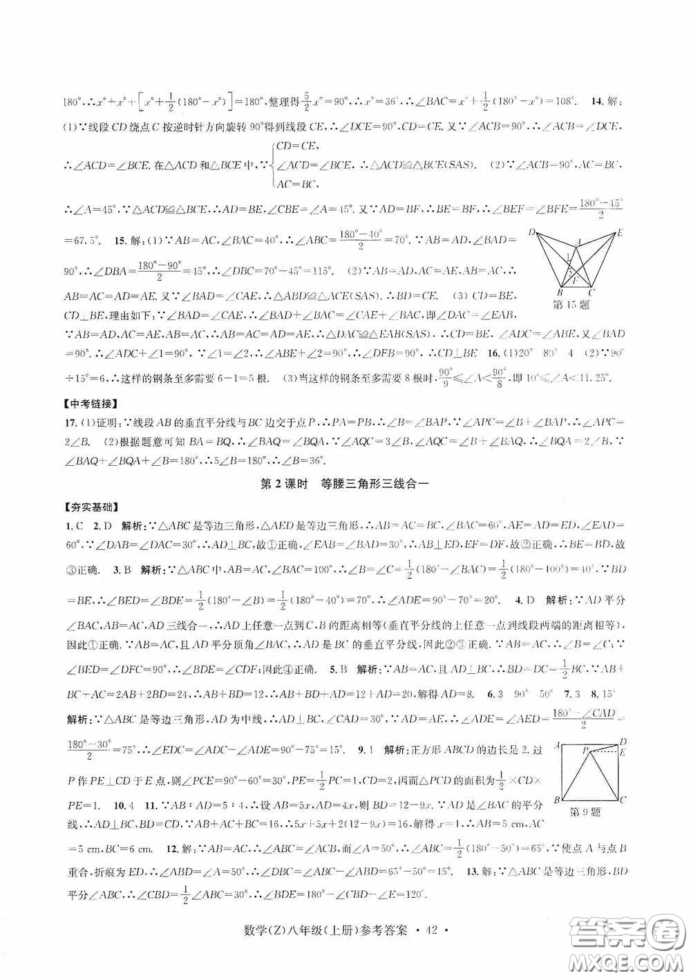 浙江工商大學(xué)出版社2020字海文化習(xí)題e百課時(shí)訓(xùn)練八年級(jí)數(shù)學(xué)上冊(cè)浙教版答案