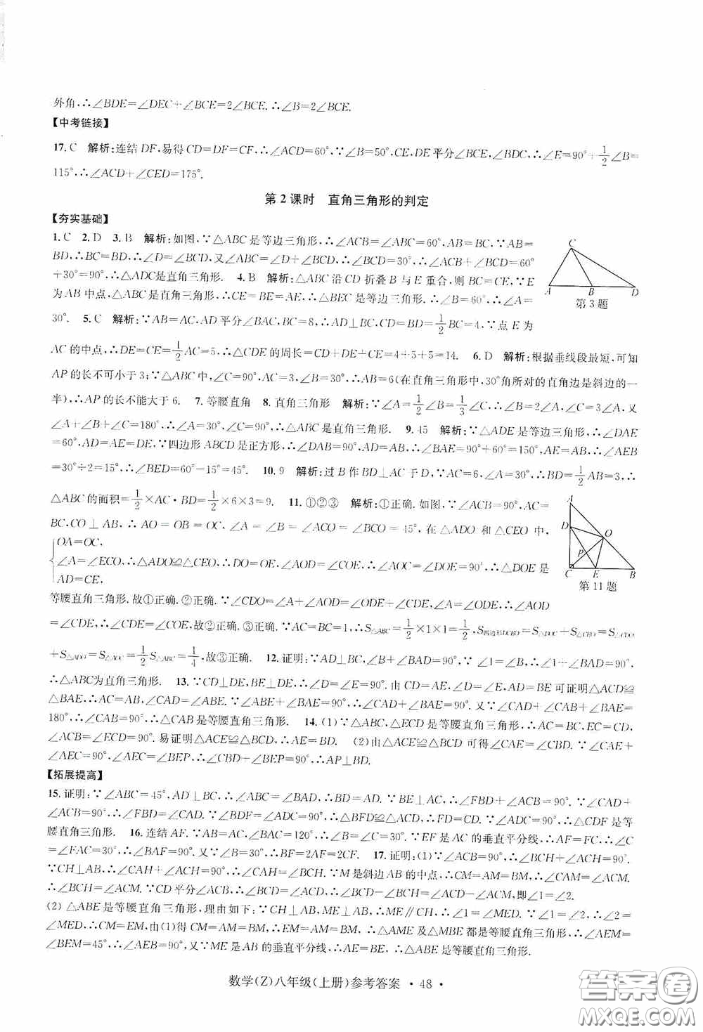 浙江工商大學(xué)出版社2020字海文化習(xí)題e百課時(shí)訓(xùn)練八年級(jí)數(shù)學(xué)上冊(cè)浙教版答案