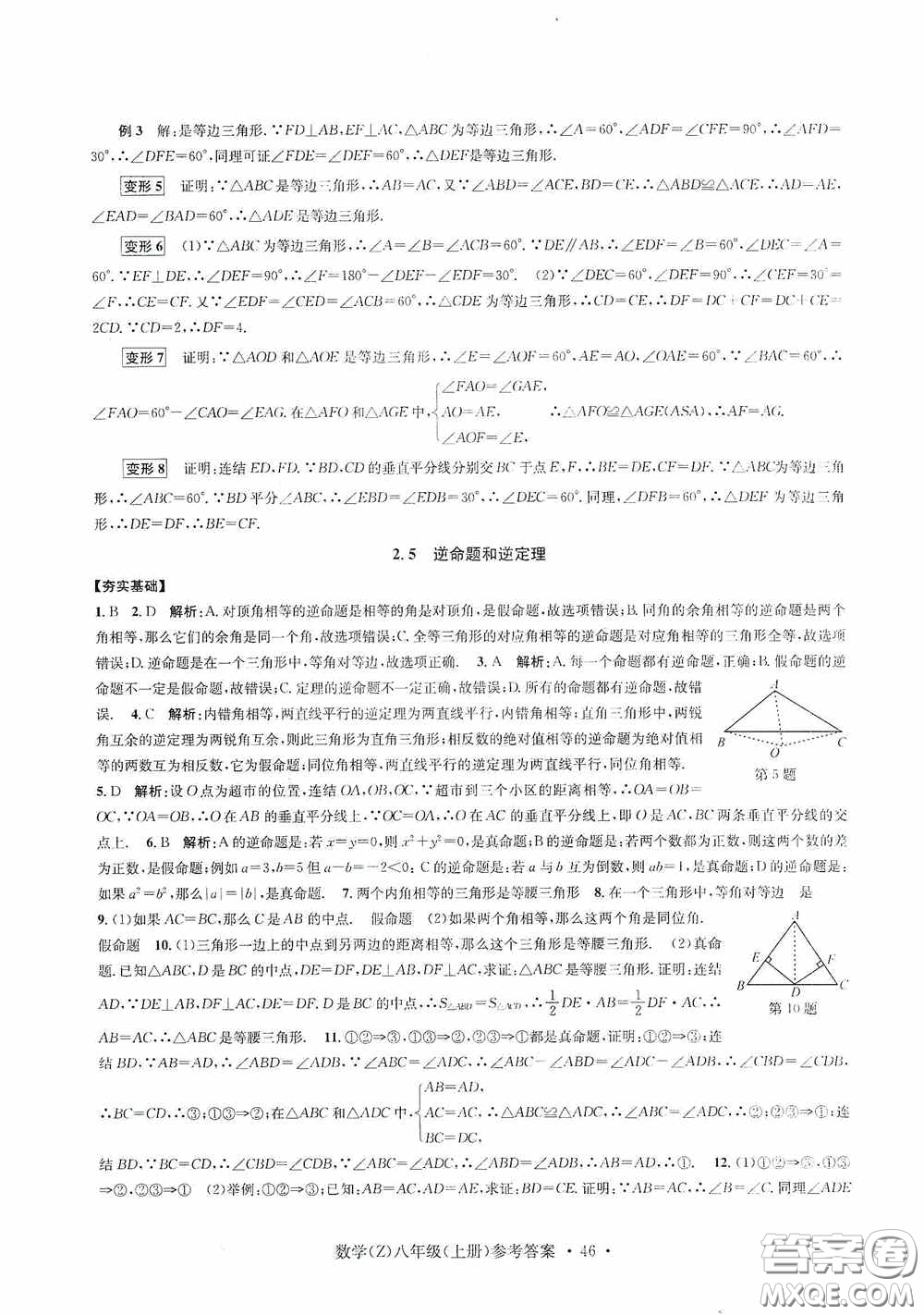 浙江工商大學(xué)出版社2020字海文化習(xí)題e百課時(shí)訓(xùn)練八年級(jí)數(shù)學(xué)上冊(cè)浙教版答案