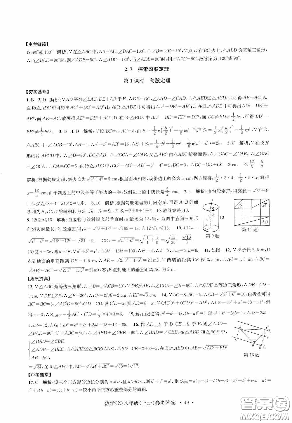 浙江工商大學(xué)出版社2020字海文化習(xí)題e百課時(shí)訓(xùn)練八年級(jí)數(shù)學(xué)上冊(cè)浙教版答案
