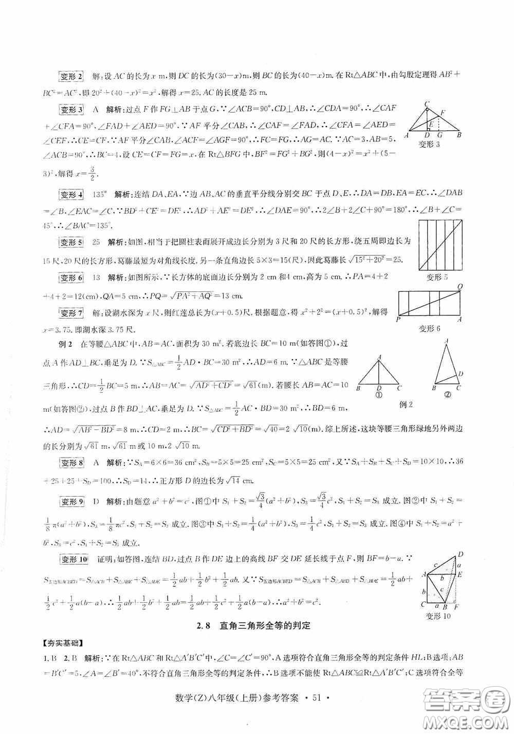 浙江工商大學(xué)出版社2020字海文化習(xí)題e百課時(shí)訓(xùn)練八年級(jí)數(shù)學(xué)上冊(cè)浙教版答案