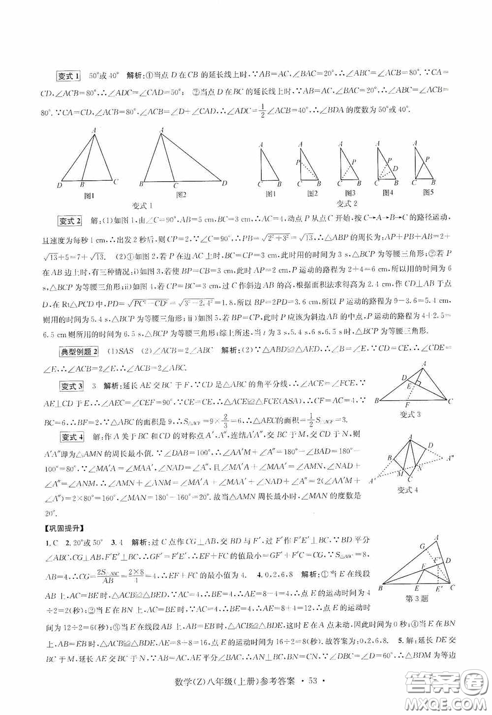 浙江工商大學(xué)出版社2020字海文化習(xí)題e百課時(shí)訓(xùn)練八年級(jí)數(shù)學(xué)上冊(cè)浙教版答案