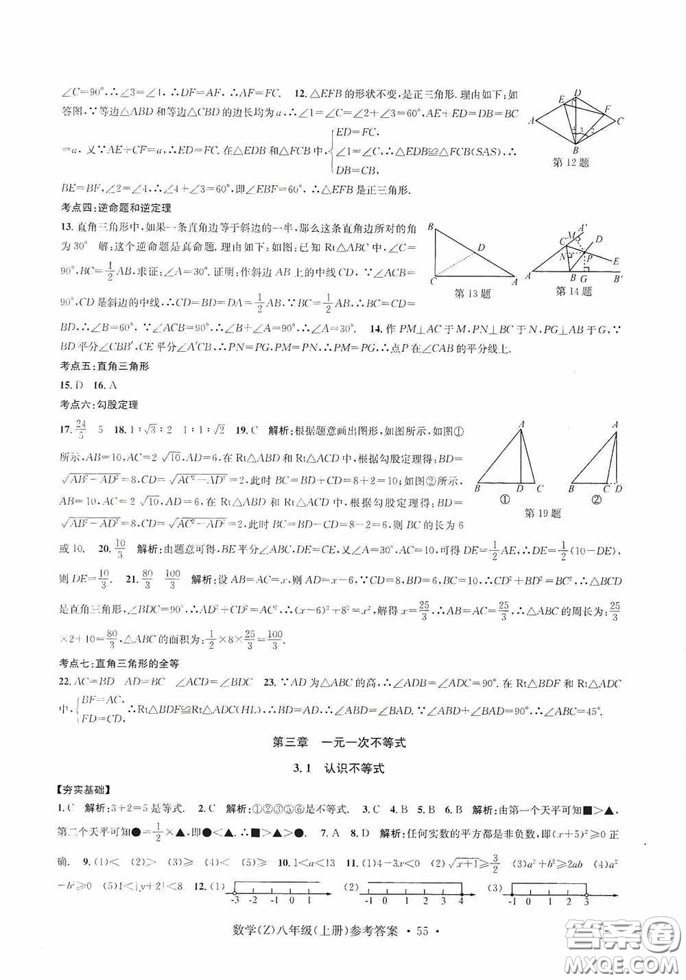 浙江工商大學(xué)出版社2020字海文化習(xí)題e百課時(shí)訓(xùn)練八年級(jí)數(shù)學(xué)上冊(cè)浙教版答案