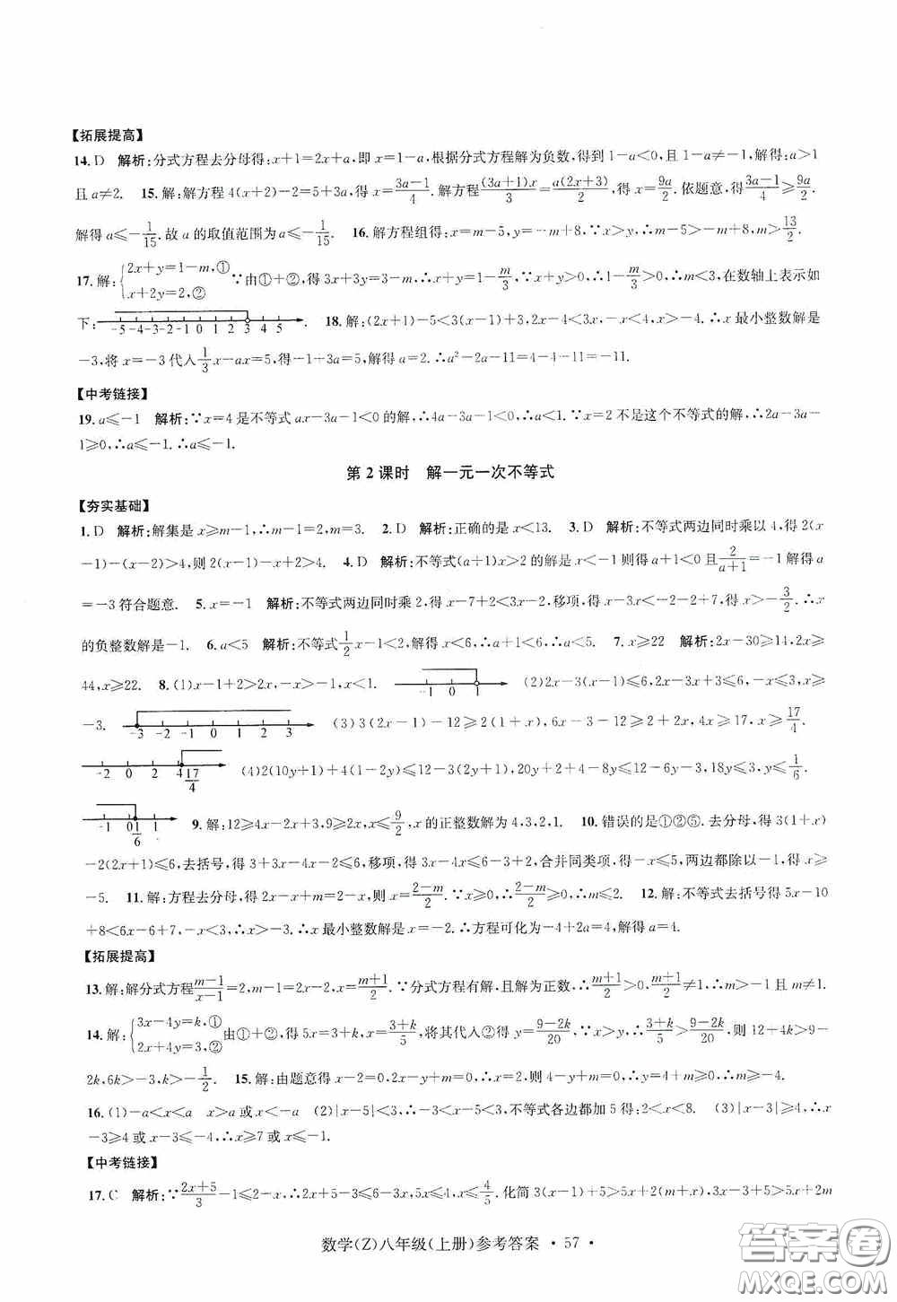 浙江工商大學(xué)出版社2020字海文化習(xí)題e百課時(shí)訓(xùn)練八年級(jí)數(shù)學(xué)上冊(cè)浙教版答案