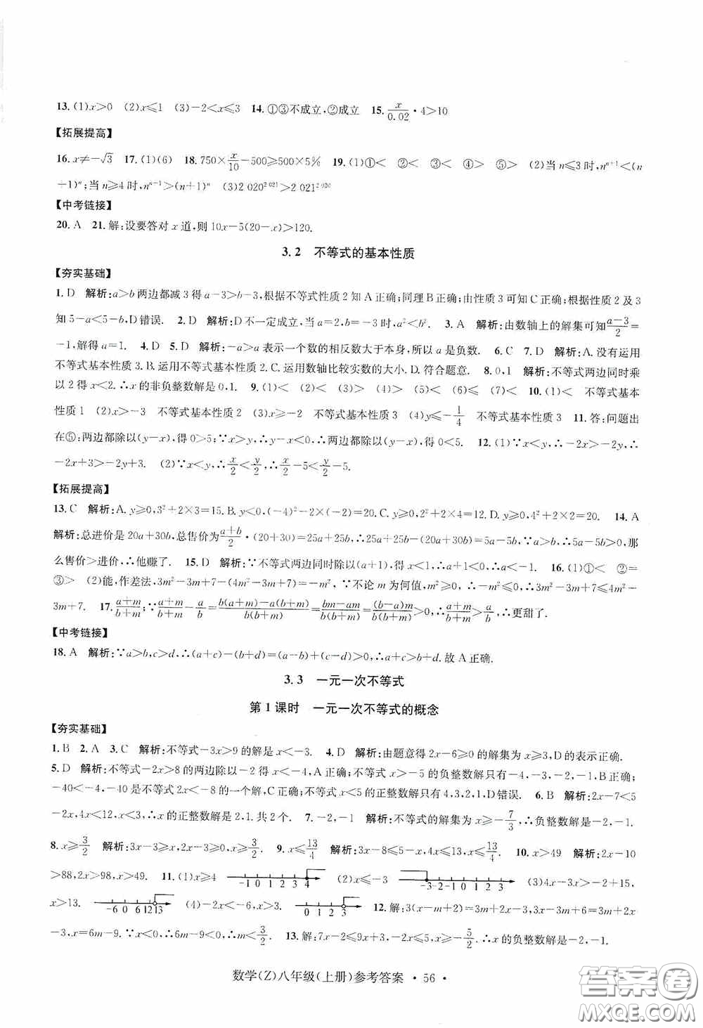浙江工商大學(xué)出版社2020字海文化習(xí)題e百課時(shí)訓(xùn)練八年級(jí)數(shù)學(xué)上冊(cè)浙教版答案