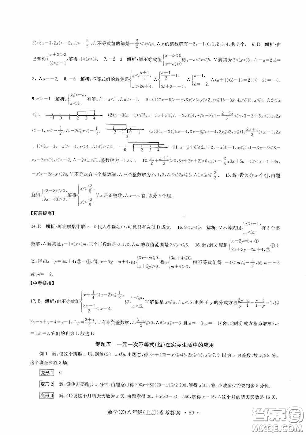 浙江工商大學(xué)出版社2020字海文化習(xí)題e百課時(shí)訓(xùn)練八年級(jí)數(shù)學(xué)上冊(cè)浙教版答案