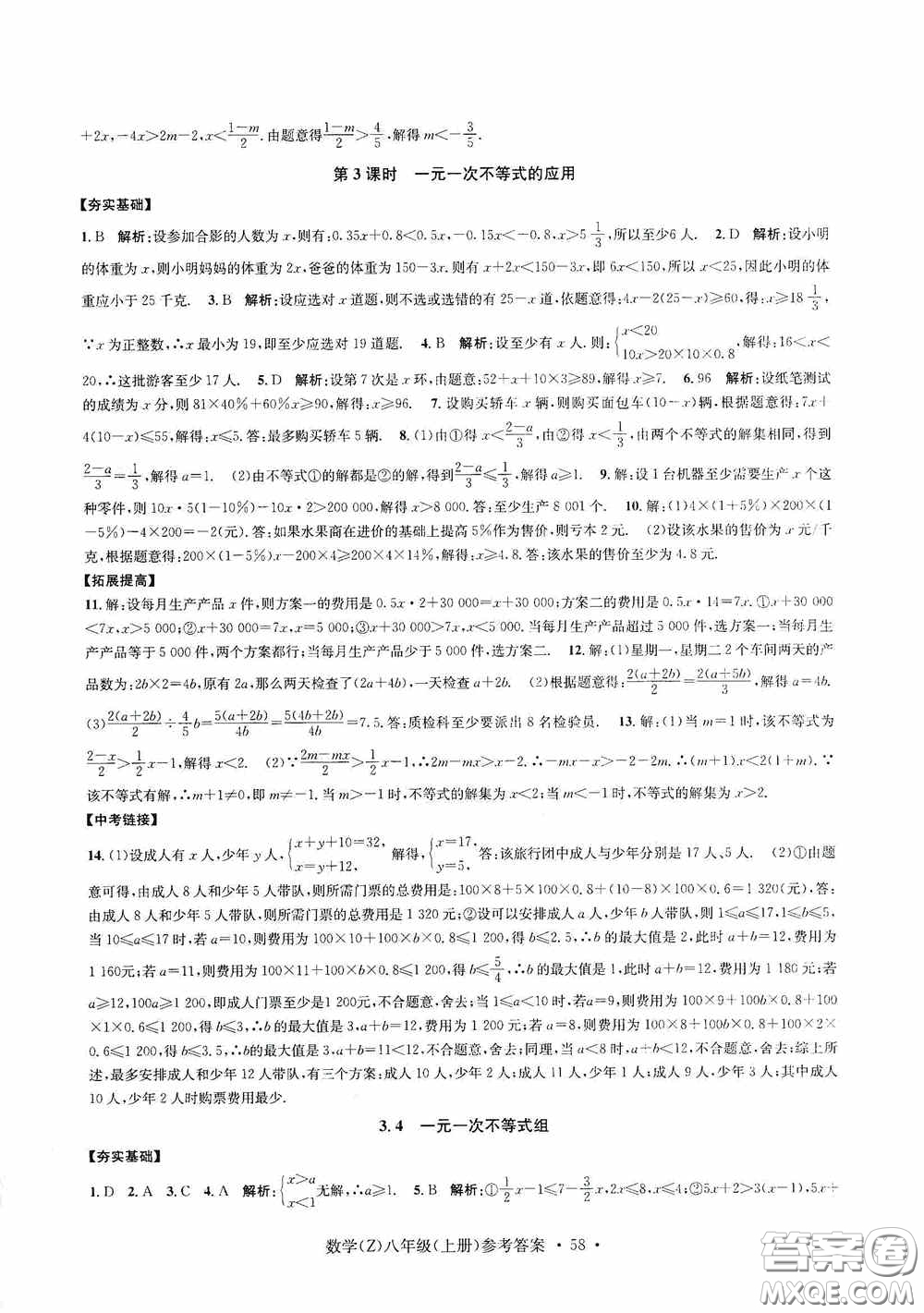 浙江工商大學(xué)出版社2020字海文化習(xí)題e百課時(shí)訓(xùn)練八年級(jí)數(shù)學(xué)上冊(cè)浙教版答案