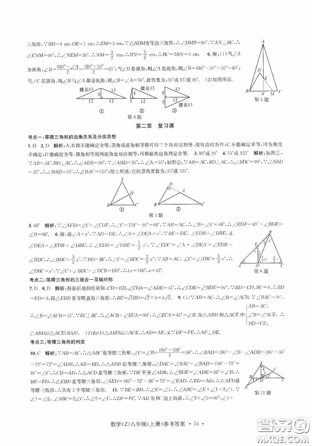 浙江工商大學(xué)出版社2020字海文化習(xí)題e百課時(shí)訓(xùn)練八年級(jí)數(shù)學(xué)上冊(cè)浙教版答案