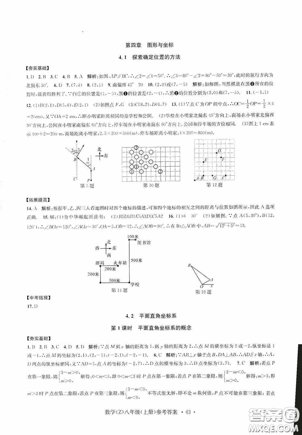 浙江工商大學(xué)出版社2020字海文化習(xí)題e百課時(shí)訓(xùn)練八年級(jí)數(shù)學(xué)上冊(cè)浙教版答案