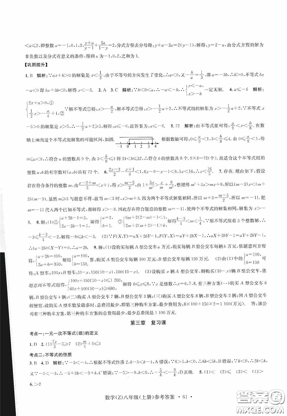 浙江工商大學(xué)出版社2020字海文化習(xí)題e百課時(shí)訓(xùn)練八年級(jí)數(shù)學(xué)上冊(cè)浙教版答案