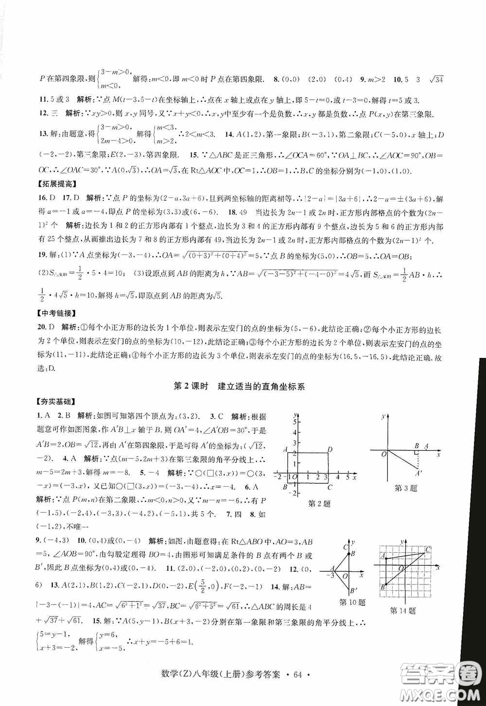 浙江工商大學(xué)出版社2020字海文化習(xí)題e百課時(shí)訓(xùn)練八年級(jí)數(shù)學(xué)上冊(cè)浙教版答案