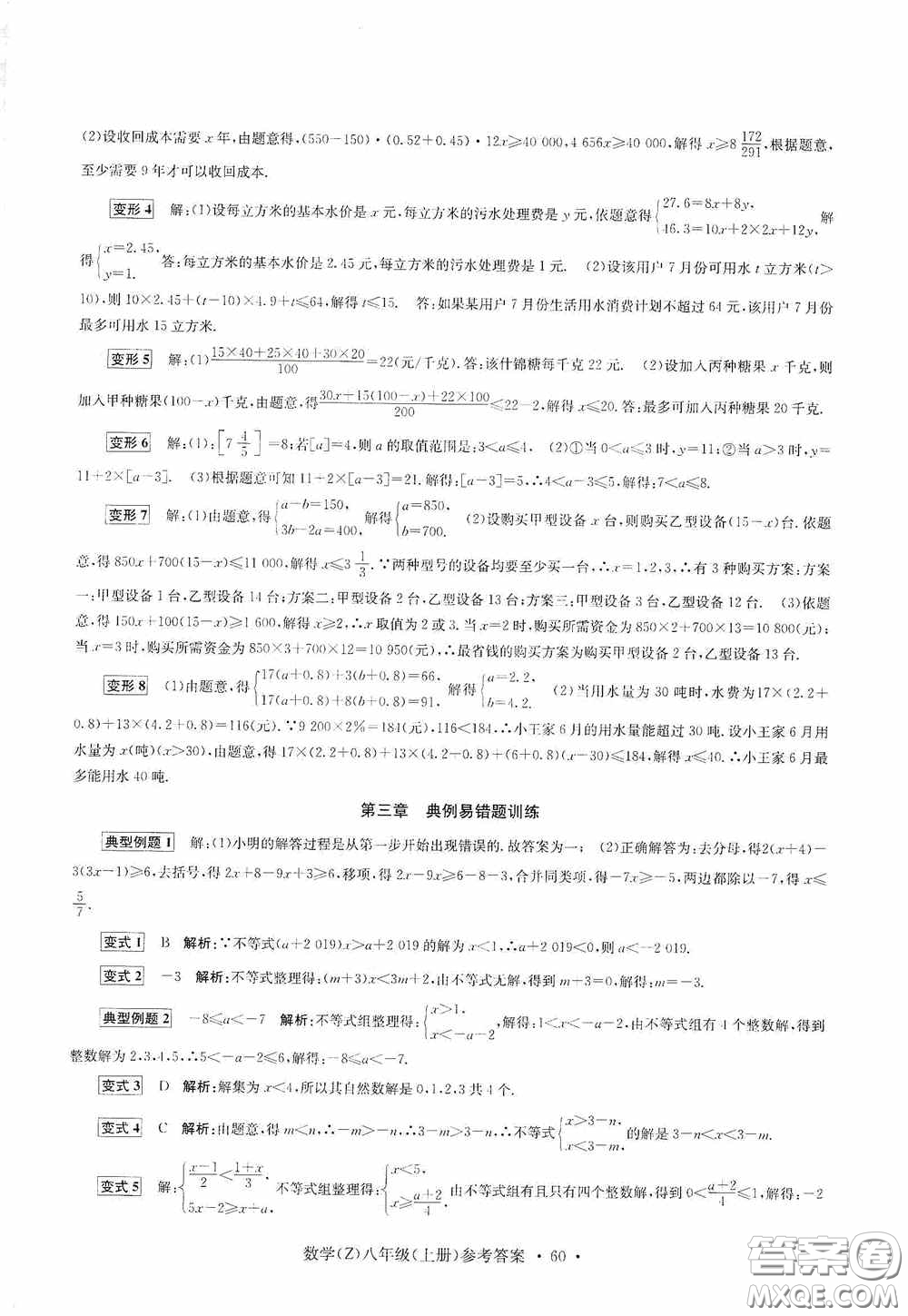 浙江工商大學(xué)出版社2020字海文化習(xí)題e百課時(shí)訓(xùn)練八年級(jí)數(shù)學(xué)上冊(cè)浙教版答案