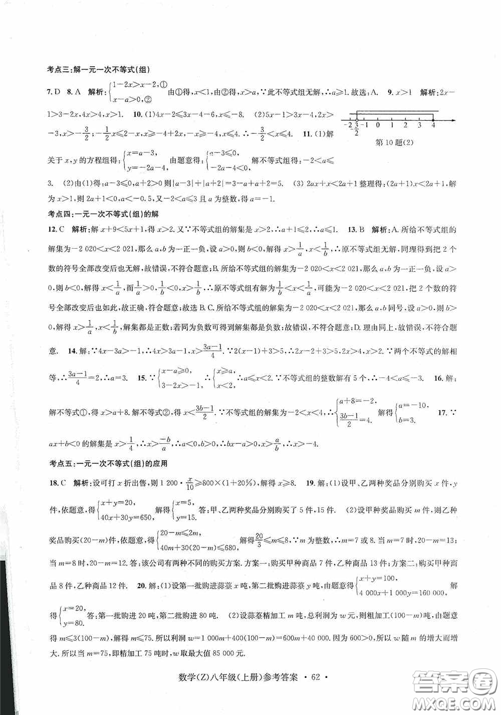 浙江工商大學(xué)出版社2020字海文化習(xí)題e百課時(shí)訓(xùn)練八年級(jí)數(shù)學(xué)上冊(cè)浙教版答案