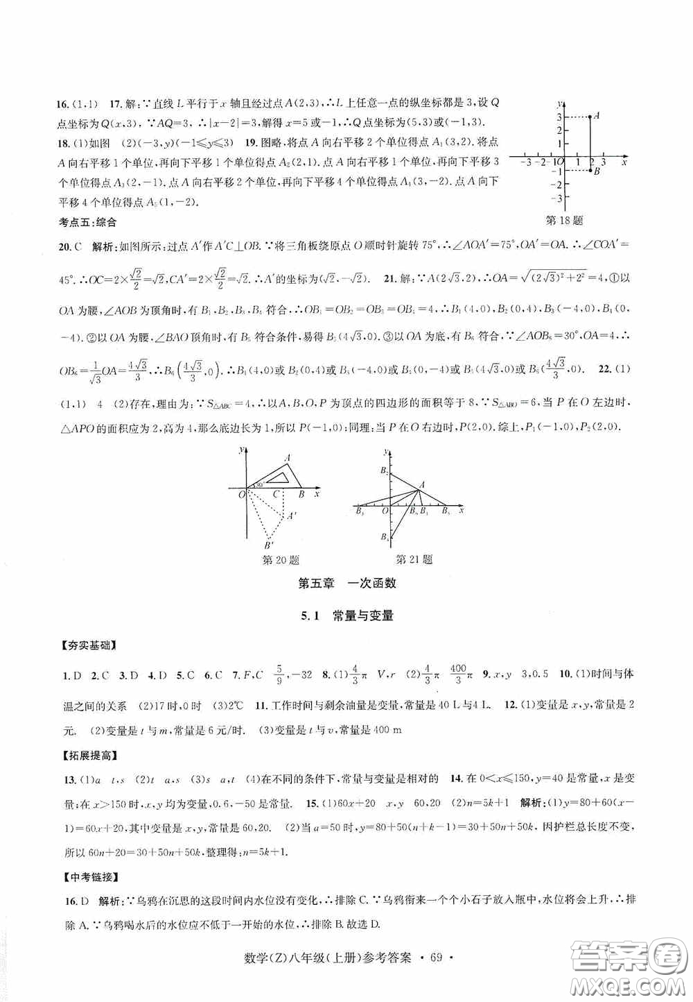 浙江工商大學(xué)出版社2020字海文化習(xí)題e百課時(shí)訓(xùn)練八年級(jí)數(shù)學(xué)上冊(cè)浙教版答案