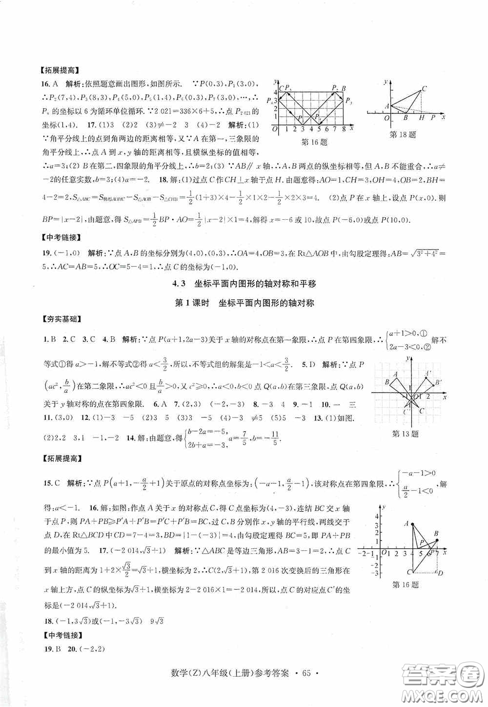 浙江工商大學(xué)出版社2020字海文化習(xí)題e百課時(shí)訓(xùn)練八年級(jí)數(shù)學(xué)上冊(cè)浙教版答案
