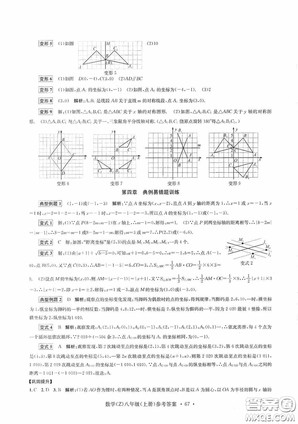 浙江工商大學(xué)出版社2020字海文化習(xí)題e百課時(shí)訓(xùn)練八年級(jí)數(shù)學(xué)上冊(cè)浙教版答案
