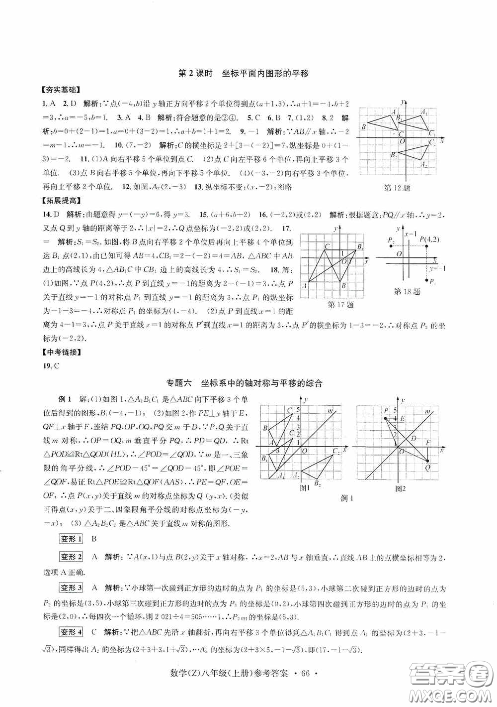 浙江工商大學(xué)出版社2020字海文化習(xí)題e百課時(shí)訓(xùn)練八年級(jí)數(shù)學(xué)上冊(cè)浙教版答案