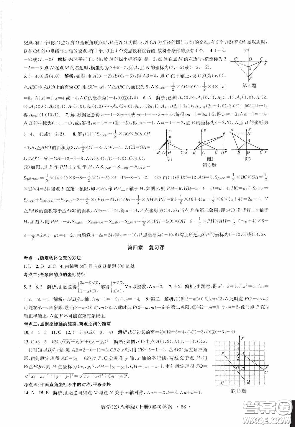 浙江工商大學(xué)出版社2020字海文化習(xí)題e百課時(shí)訓(xùn)練八年級(jí)數(shù)學(xué)上冊(cè)浙教版答案