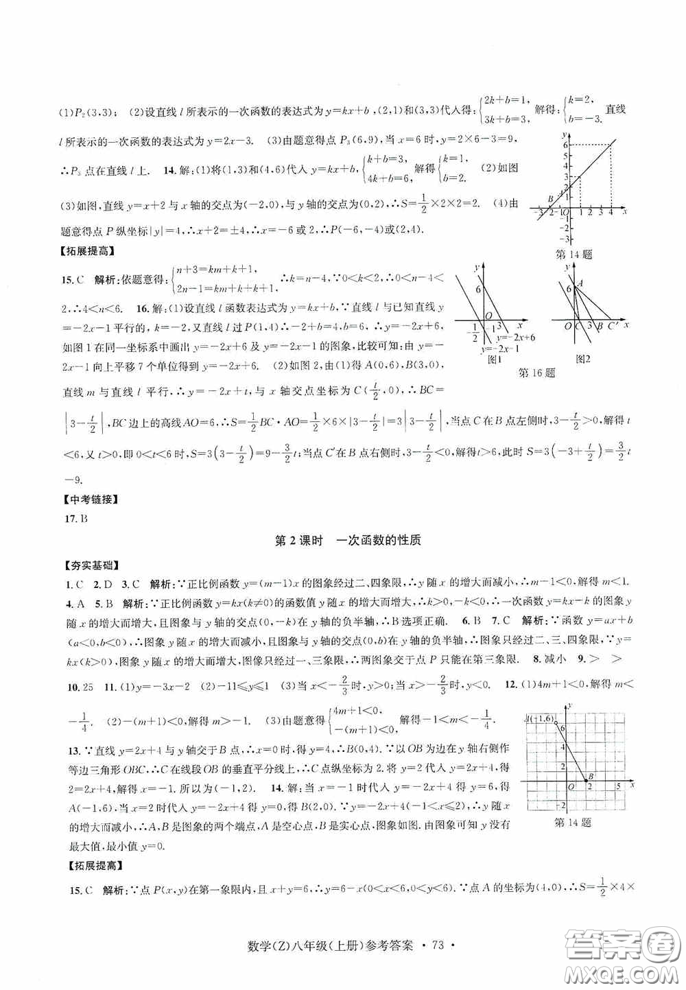 浙江工商大學(xué)出版社2020字海文化習(xí)題e百課時(shí)訓(xùn)練八年級(jí)數(shù)學(xué)上冊(cè)浙教版答案