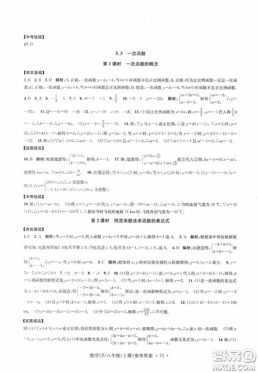 浙江工商大學(xué)出版社2020字海文化習(xí)題e百課時(shí)訓(xùn)練八年級(jí)數(shù)學(xué)上冊(cè)浙教版答案