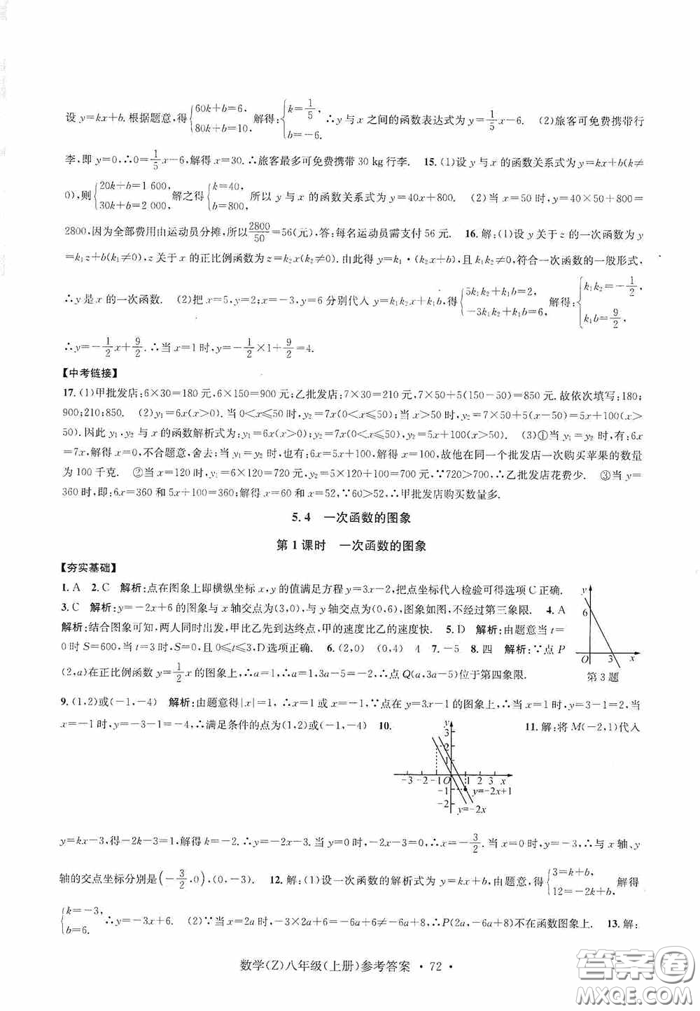浙江工商大學(xué)出版社2020字海文化習(xí)題e百課時(shí)訓(xùn)練八年級(jí)數(shù)學(xué)上冊(cè)浙教版答案