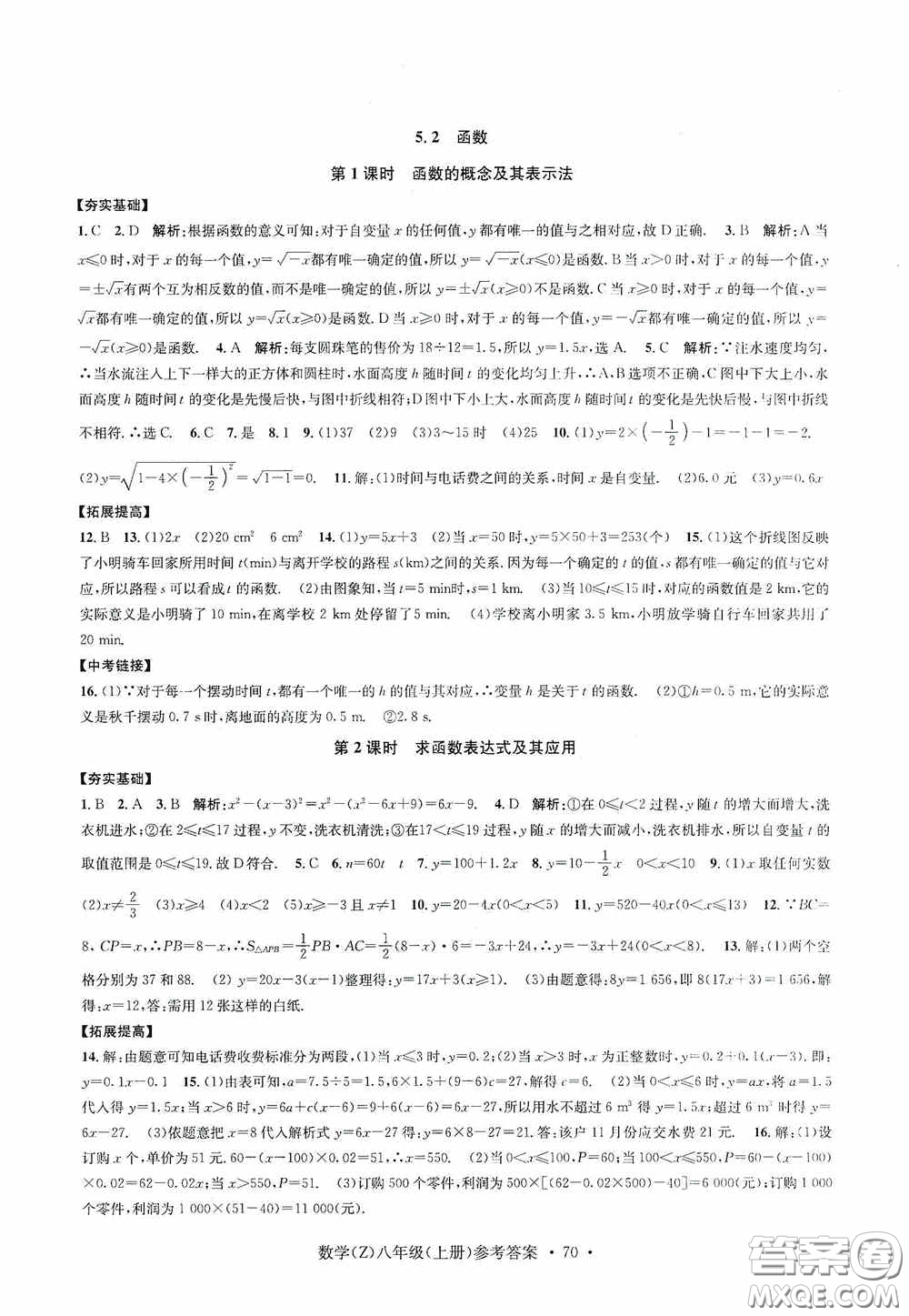 浙江工商大學(xué)出版社2020字海文化習(xí)題e百課時(shí)訓(xùn)練八年級(jí)數(shù)學(xué)上冊(cè)浙教版答案