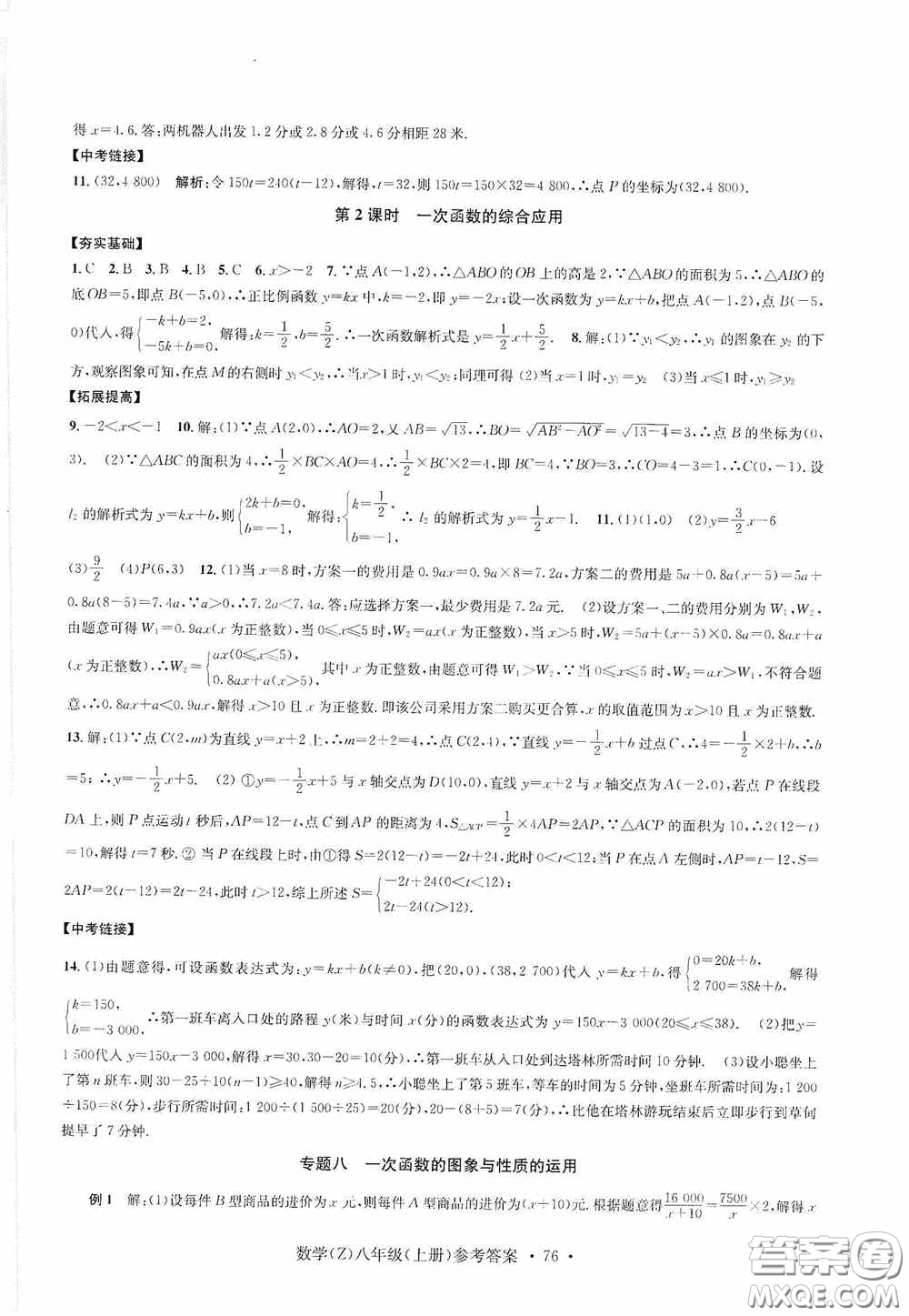 浙江工商大學(xué)出版社2020字海文化習(xí)題e百課時(shí)訓(xùn)練八年級(jí)數(shù)學(xué)上冊(cè)浙教版答案