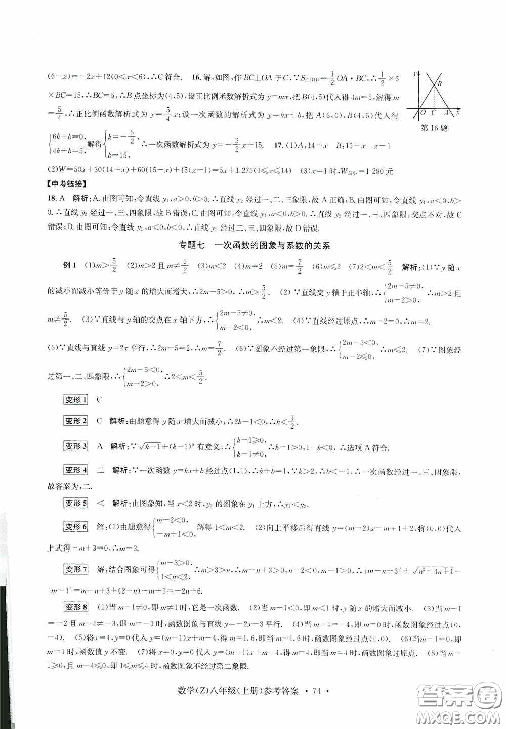 浙江工商大學(xué)出版社2020字海文化習(xí)題e百課時(shí)訓(xùn)練八年級(jí)數(shù)學(xué)上冊(cè)浙教版答案