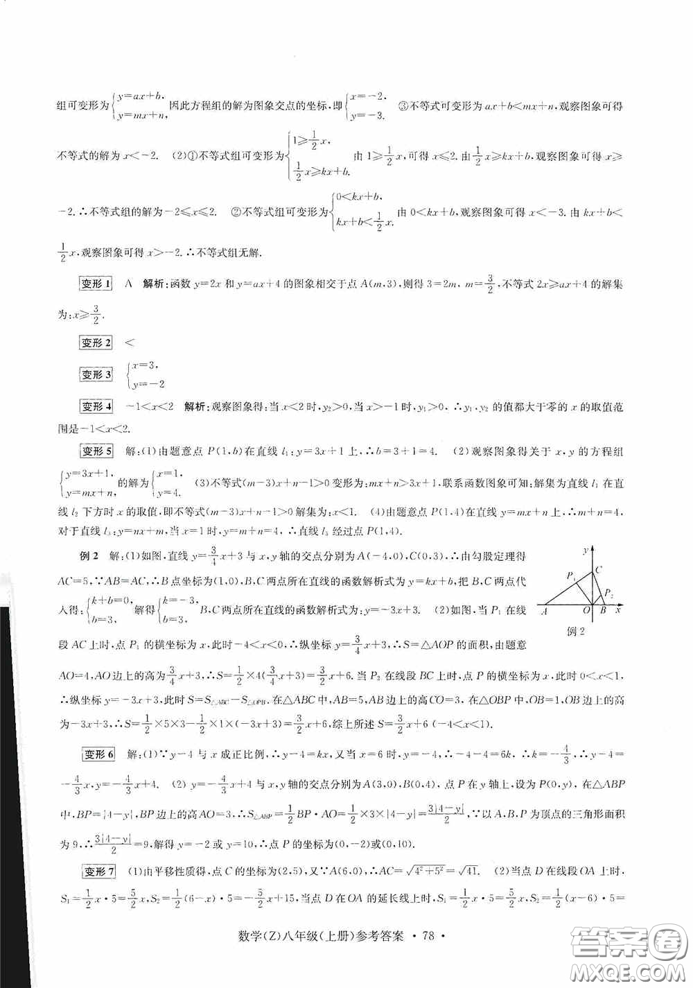 浙江工商大學(xué)出版社2020字海文化習(xí)題e百課時(shí)訓(xùn)練八年級(jí)數(shù)學(xué)上冊(cè)浙教版答案