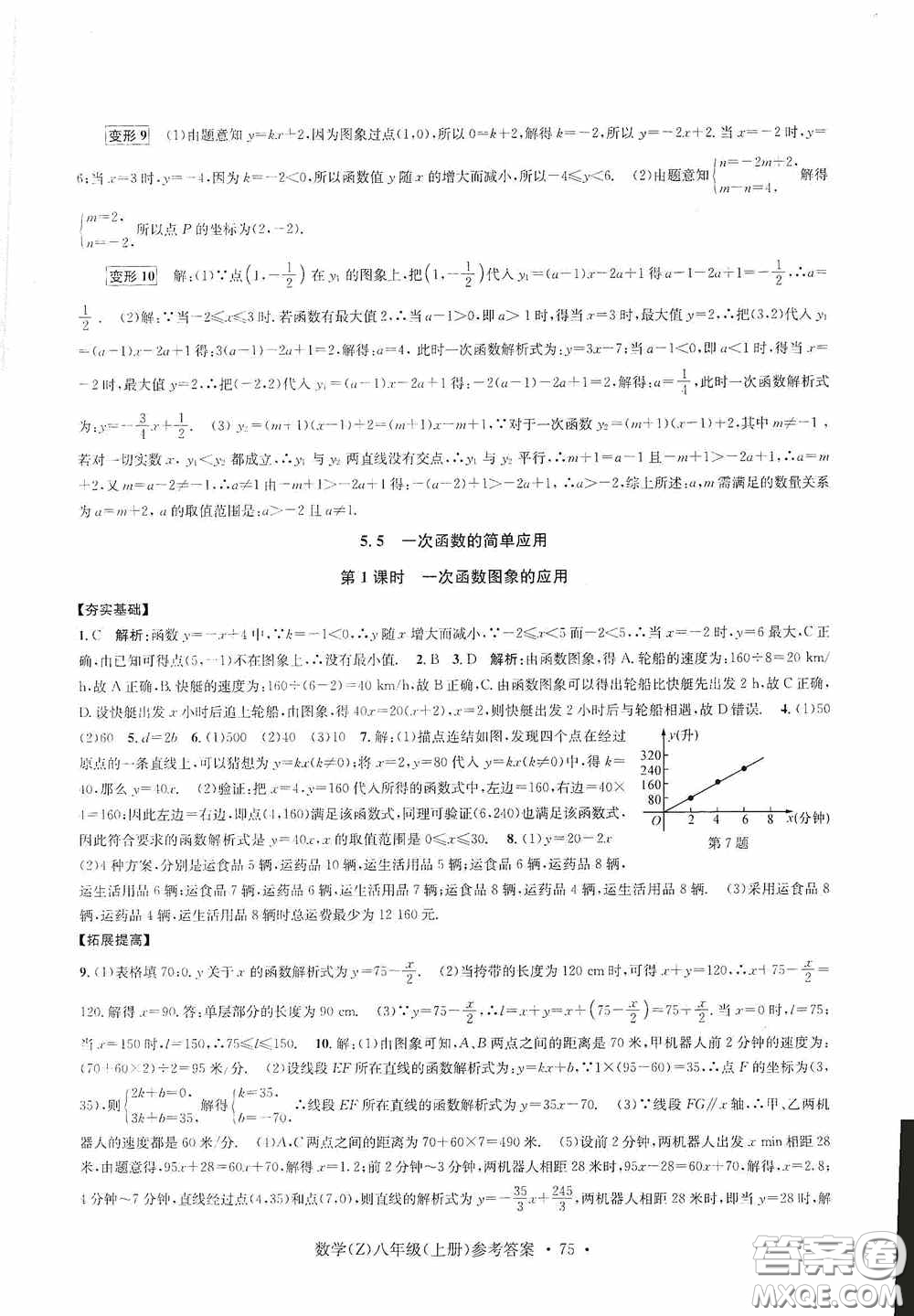 浙江工商大學(xué)出版社2020字海文化習(xí)題e百課時(shí)訓(xùn)練八年級(jí)數(shù)學(xué)上冊(cè)浙教版答案