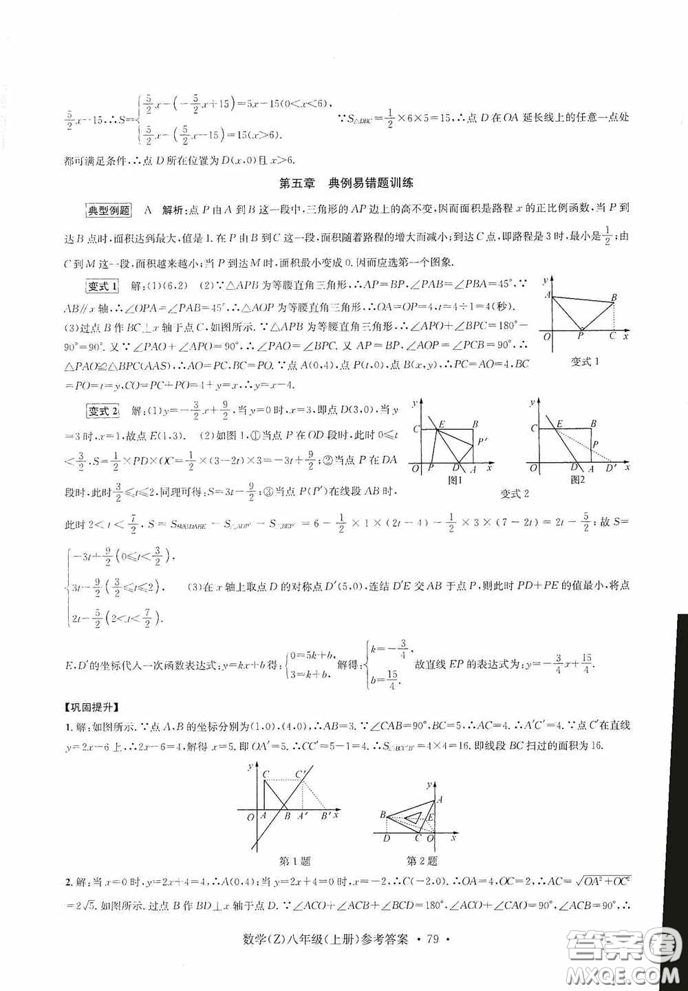 浙江工商大學(xué)出版社2020字海文化習(xí)題e百課時(shí)訓(xùn)練八年級(jí)數(shù)學(xué)上冊(cè)浙教版答案