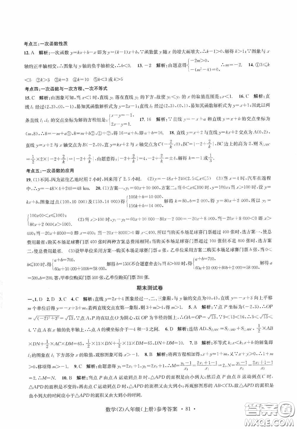 浙江工商大學(xué)出版社2020字海文化習(xí)題e百課時(shí)訓(xùn)練八年級(jí)數(shù)學(xué)上冊(cè)浙教版答案