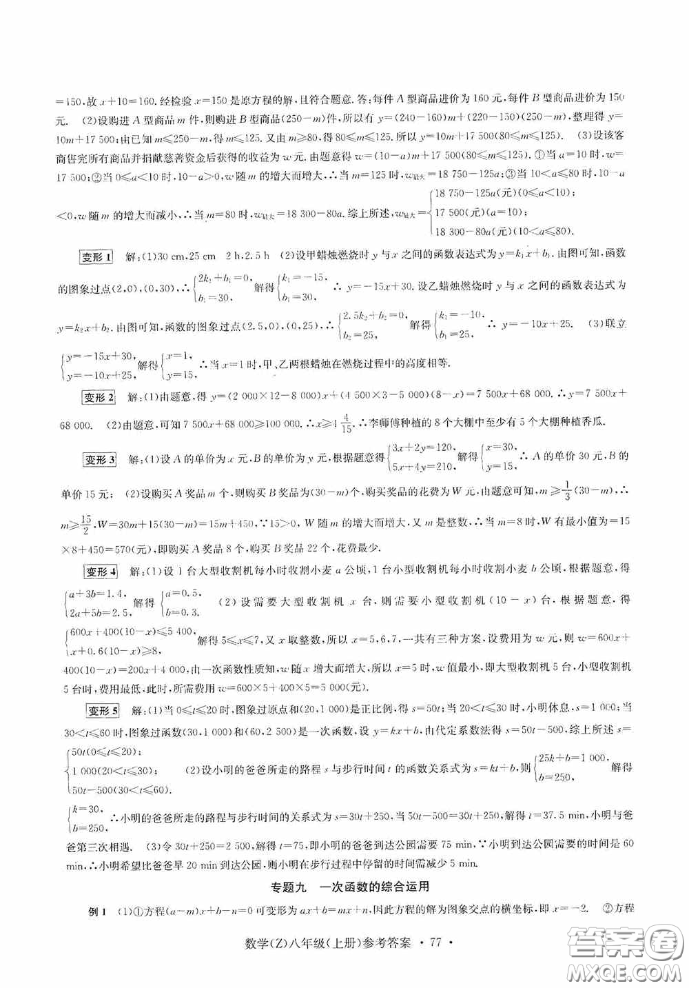 浙江工商大學(xué)出版社2020字海文化習(xí)題e百課時(shí)訓(xùn)練八年級(jí)數(shù)學(xué)上冊(cè)浙教版答案