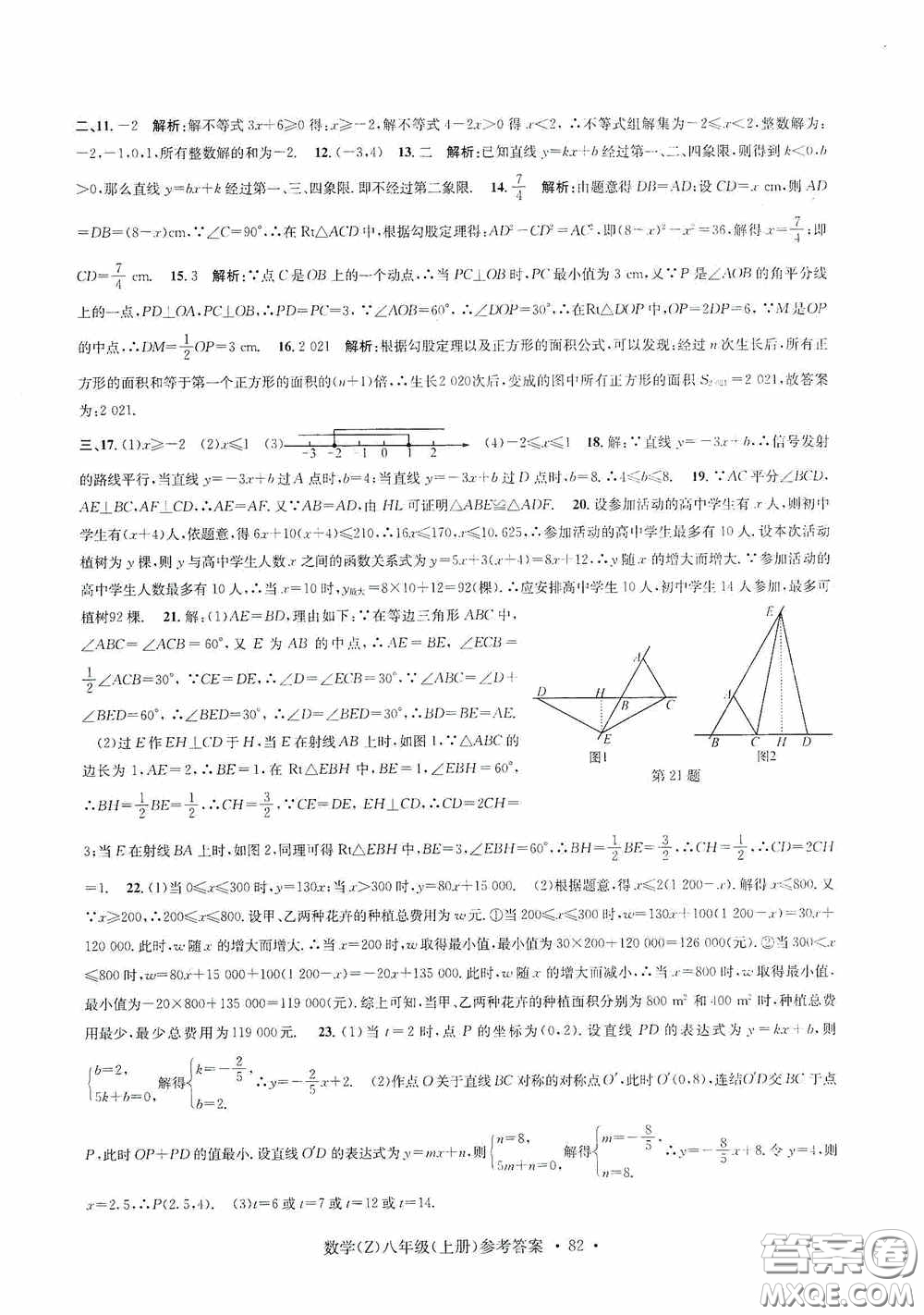 浙江工商大學(xué)出版社2020字海文化習(xí)題e百課時(shí)訓(xùn)練八年級(jí)數(shù)學(xué)上冊(cè)浙教版答案