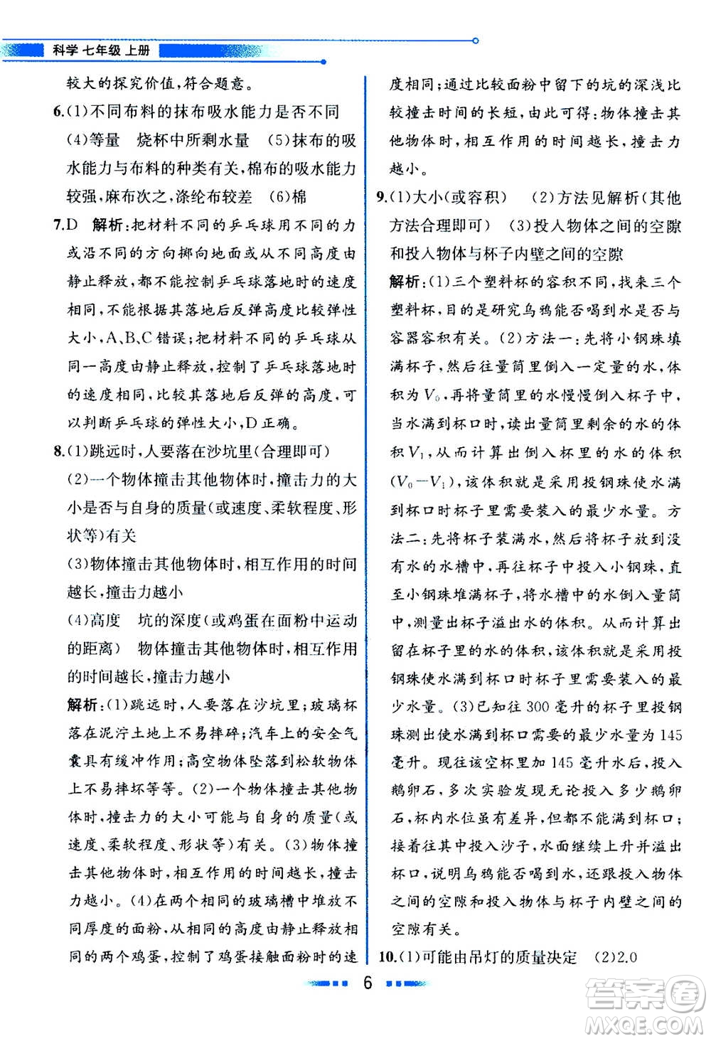 現(xiàn)在教育出版社2020年教材解讀科學(xué)七年級上冊ZJ浙教版參考答案
