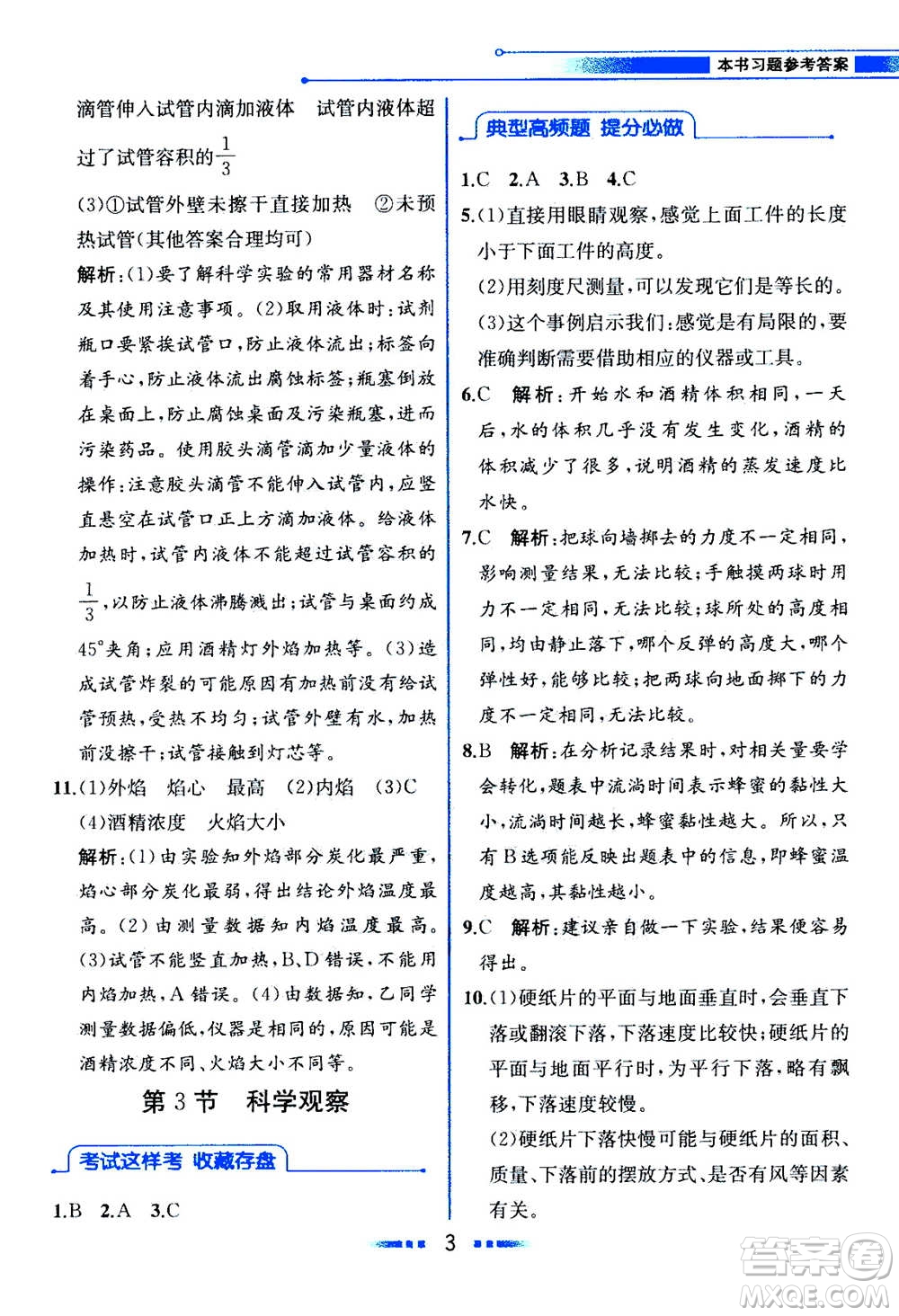 現(xiàn)在教育出版社2020年教材解讀科學(xué)七年級上冊ZJ浙教版參考答案