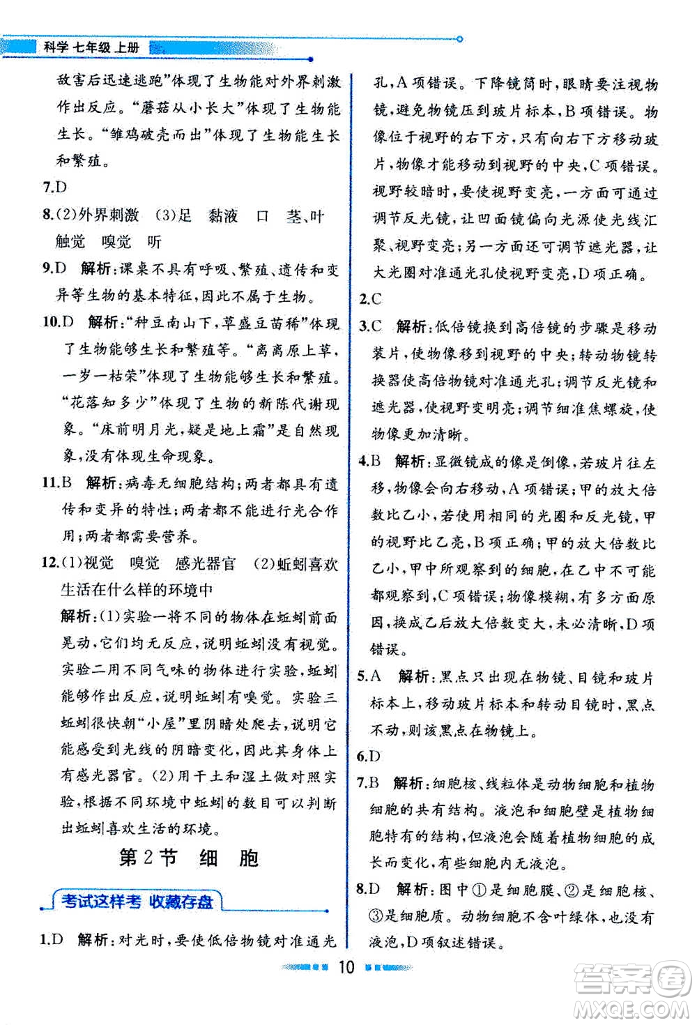 現(xiàn)在教育出版社2020年教材解讀科學(xué)七年級上冊ZJ浙教版參考答案