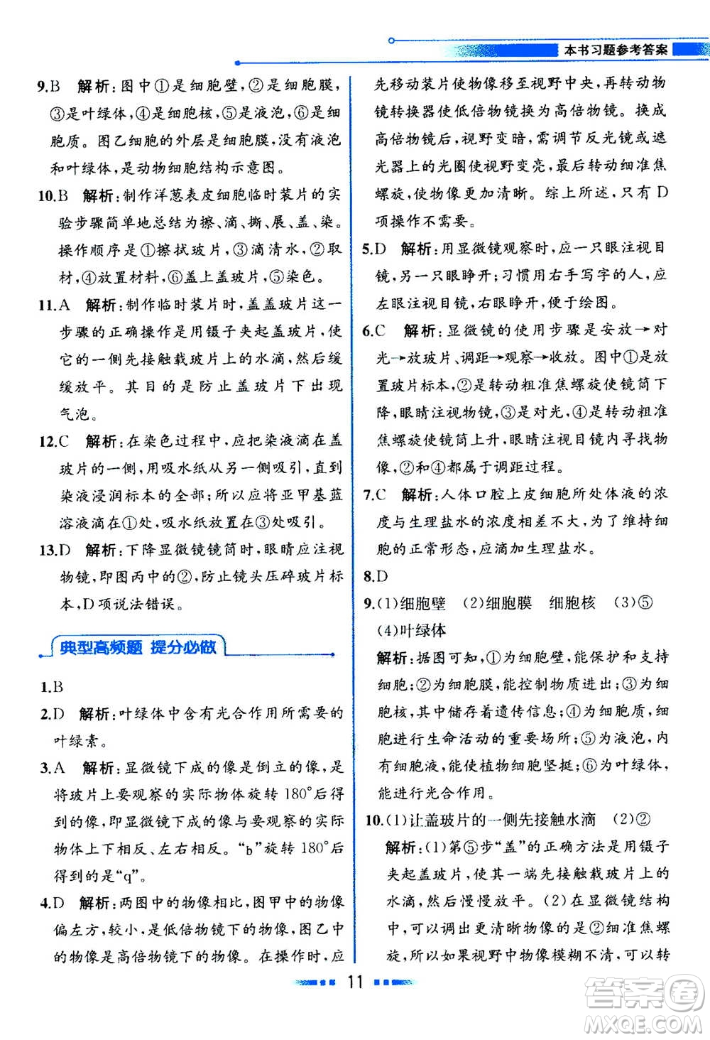 現(xiàn)在教育出版社2020年教材解讀科學(xué)七年級上冊ZJ浙教版參考答案