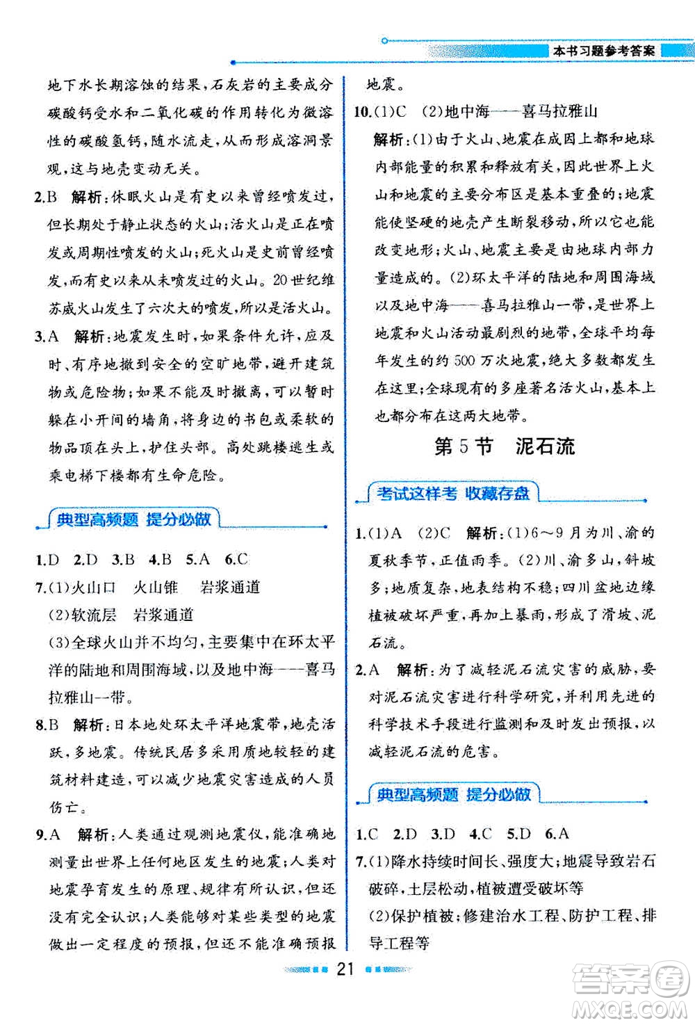 現(xiàn)在教育出版社2020年教材解讀科學(xué)七年級上冊ZJ浙教版參考答案